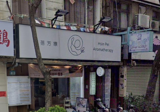 莘蓓芳療 Hsin Pei Aromatherapy