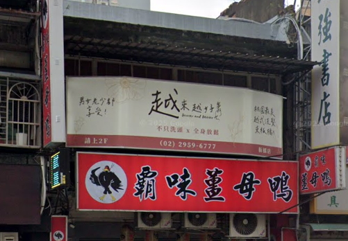 越來越好越式洗髮 - 板橋店 封面照片
