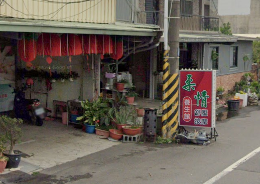 柔情養生館店家照片