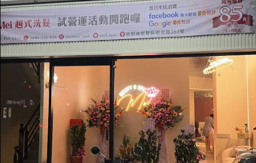 Mei 越式洗髮