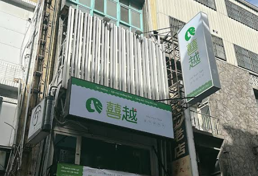 囍越越式洗頭店家照片