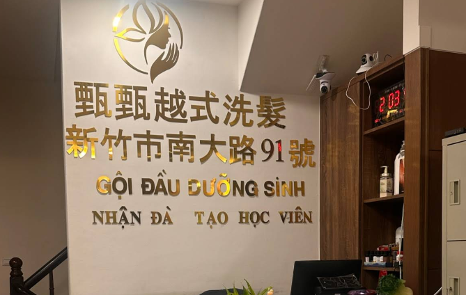 甄甄越式洗髮SPA 封面照片