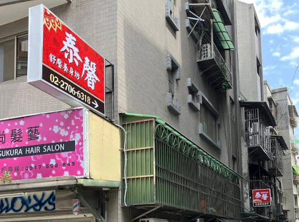 泰馨舒壓養身坊店家照片