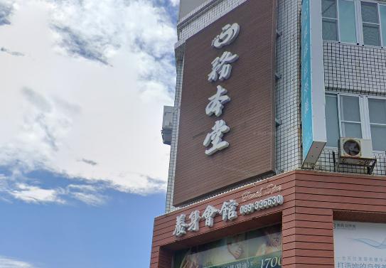 務本堂SPA養身會館店家照片