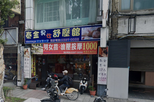 泰金舒壓館店家照片
