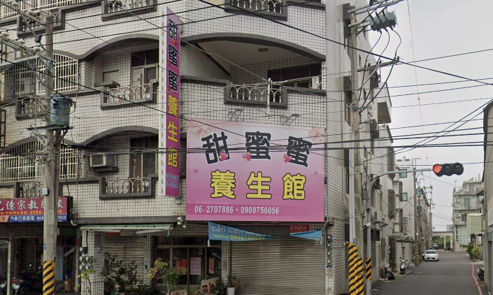 甜蜜蜜養生館(東方)