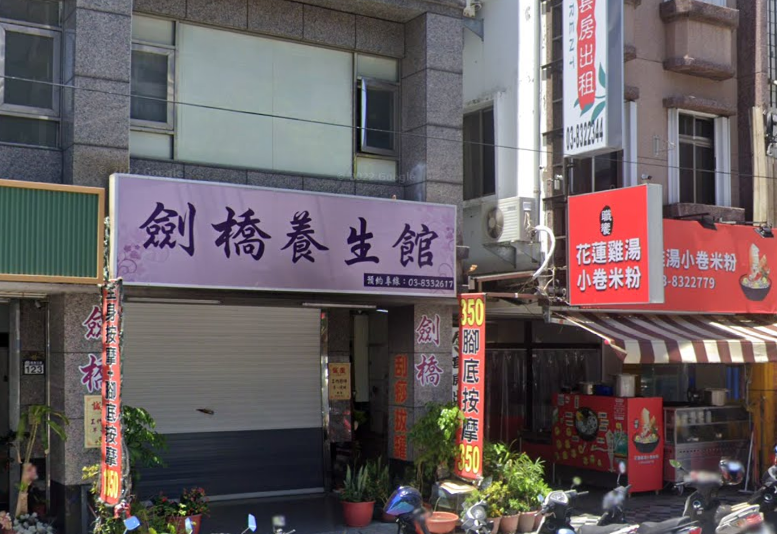 劍橋養生館