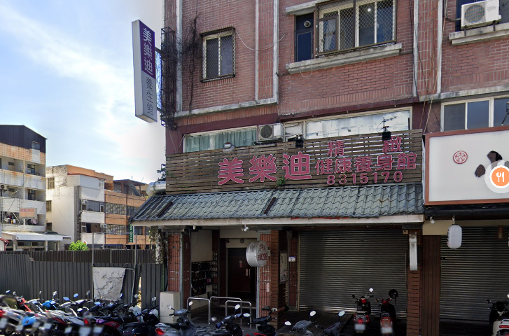 美樂迪養生會館店家照片