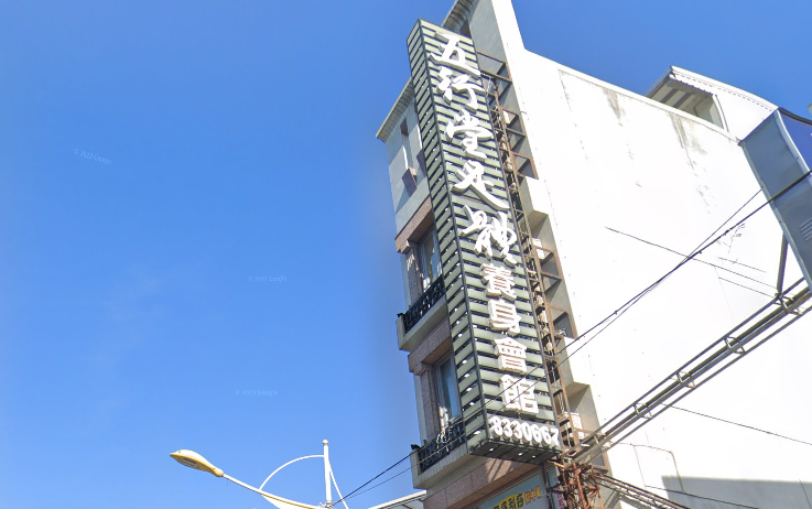五行堂足體養身會館（中華總店）店家照片