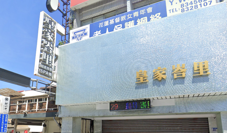 皇家峇里SPA養身會館店家照片
