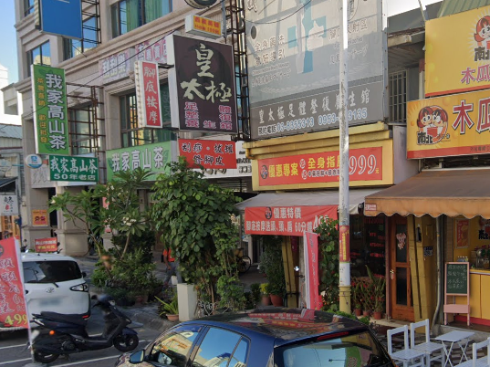 皇太極足體整復養生館店家照片
