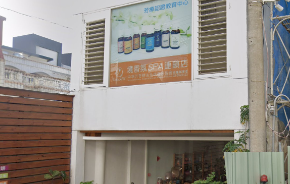 境香氛SPA-吉安店
