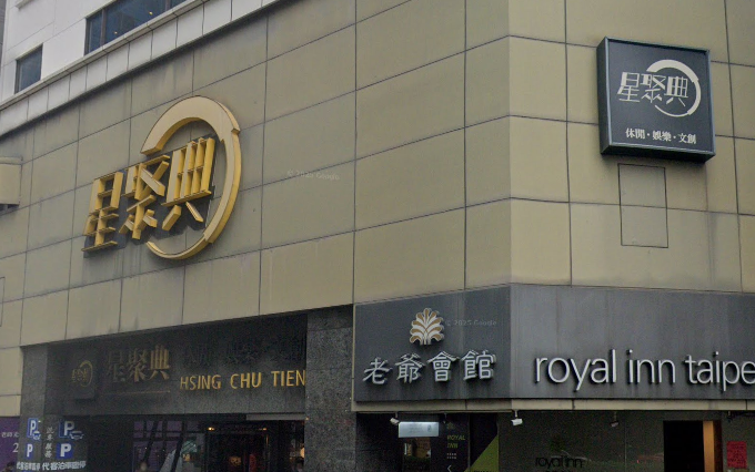 星聚典店家照片