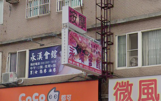 永漢指油壓健康會館店家照片