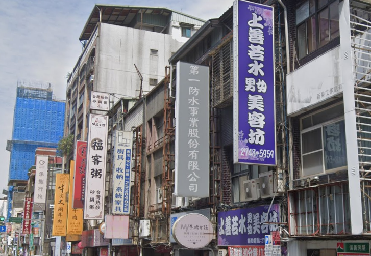 上善若水男女美容坊店家照片