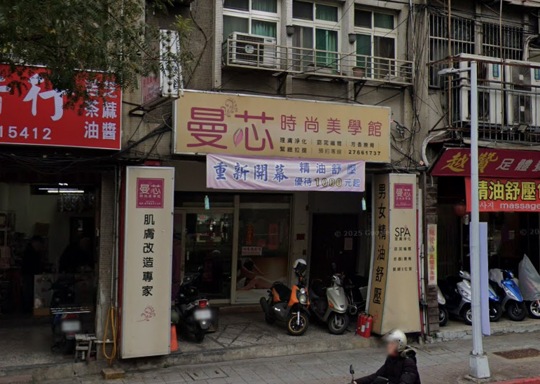 曼芯時尚美學館 - 台北市按摩SPA店家