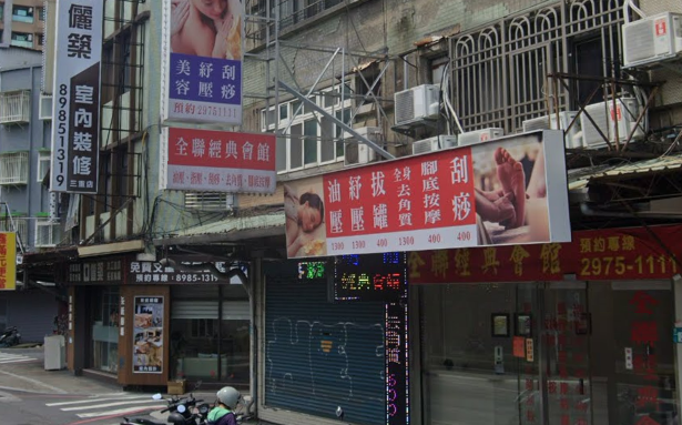 全聯經典會館