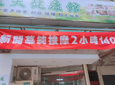 夏天養生館(沐晴)