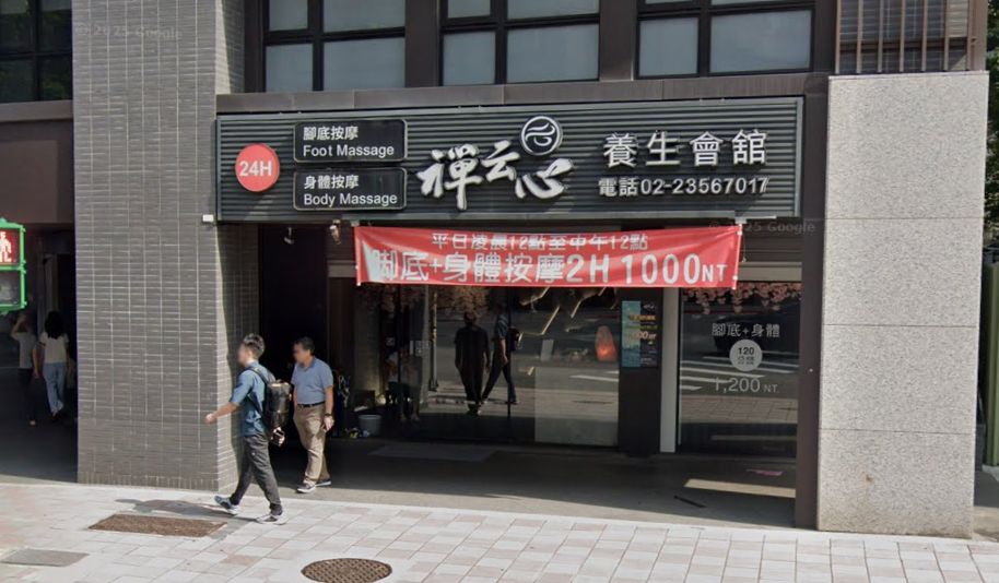 禪云心養生會館