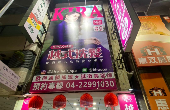 KIRA hair spa 越式洗髮-文心總店
