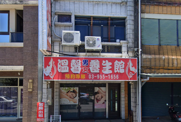 溫馨男女養生館