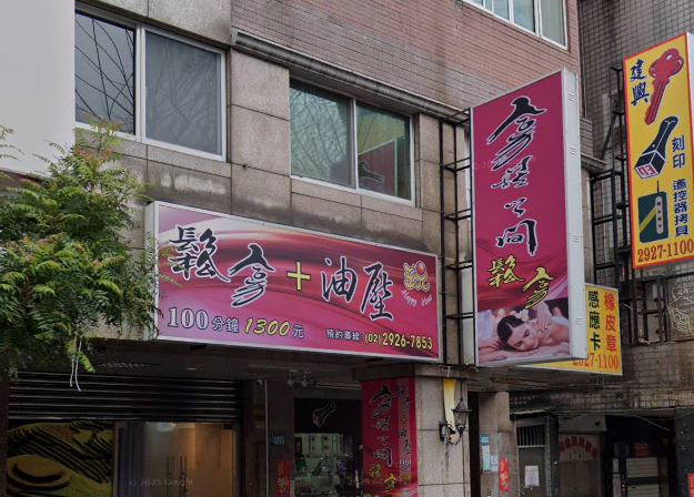 鬆拿