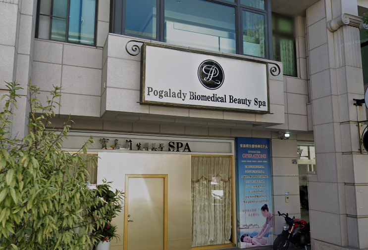 寶嘉莉美學SPA 封面照片