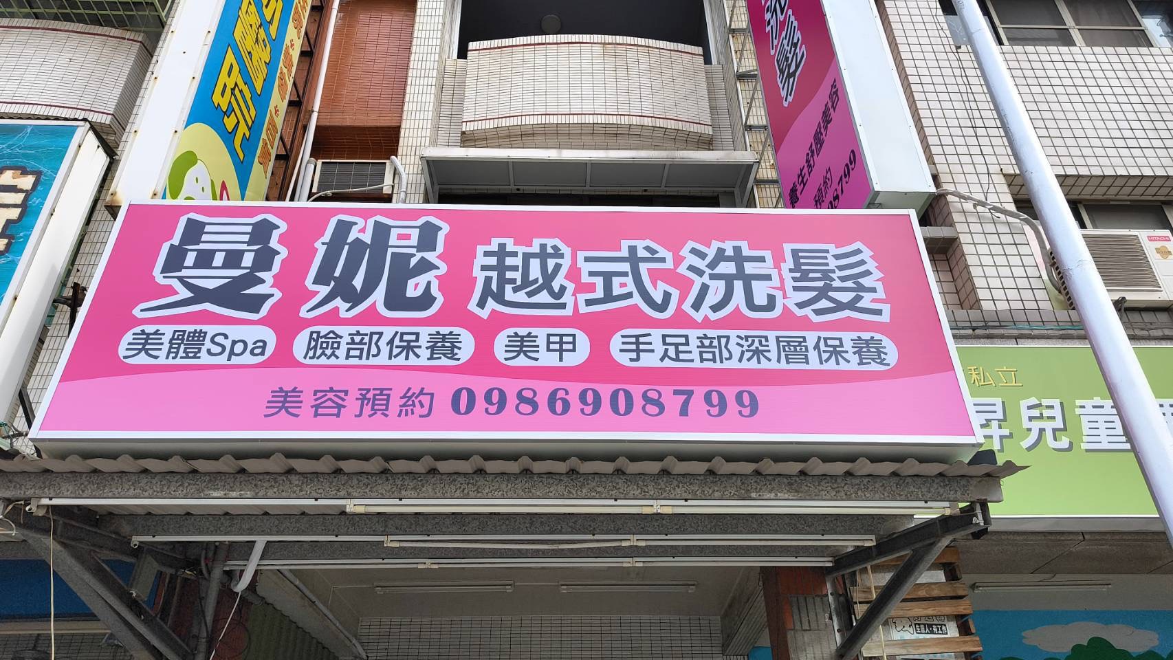 曼尼越式洗髮