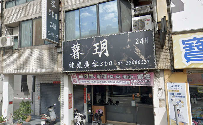 暮玥spa會館