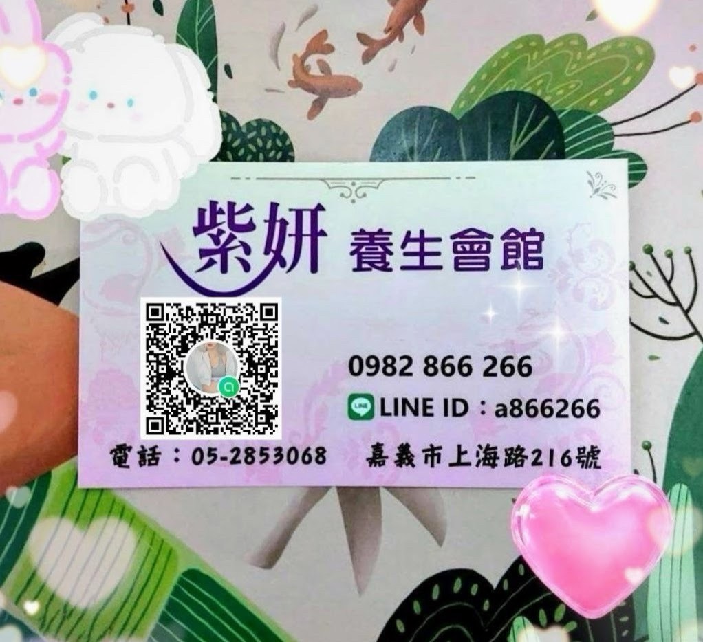 紫妍健康養生會館 - 店家實景照片 1 - 嘉義