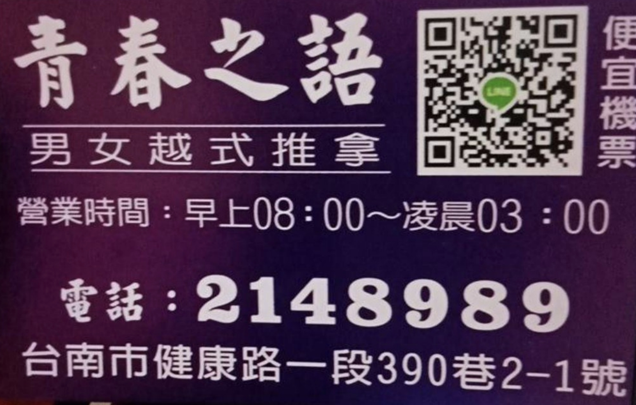 青春之語越式推拿店家實景照片1 - 台南